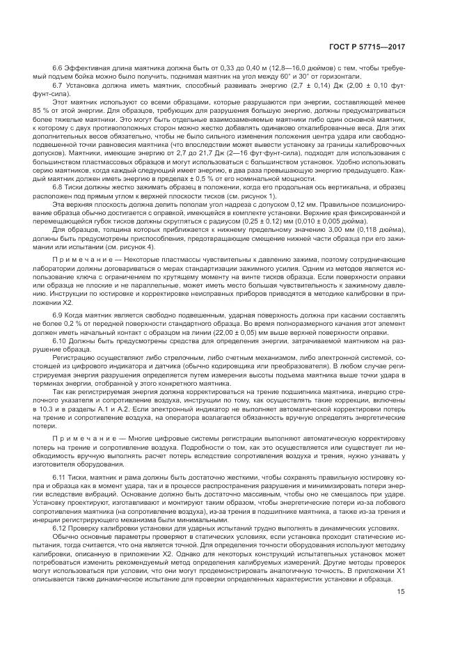ГОСТ Р  57715-2017, страница 19