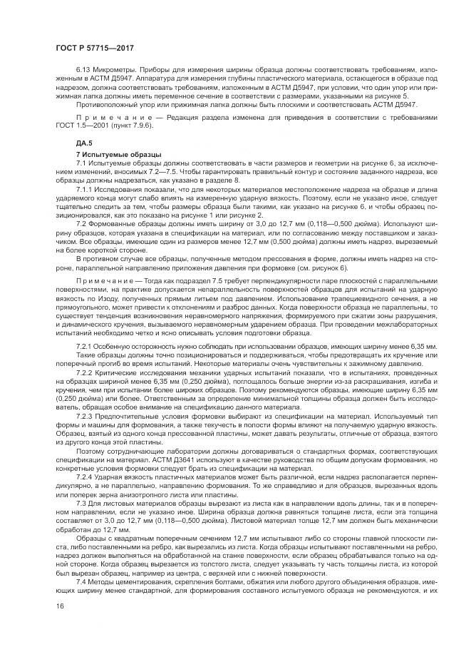 ГОСТ Р  57715-2017, страница 20
