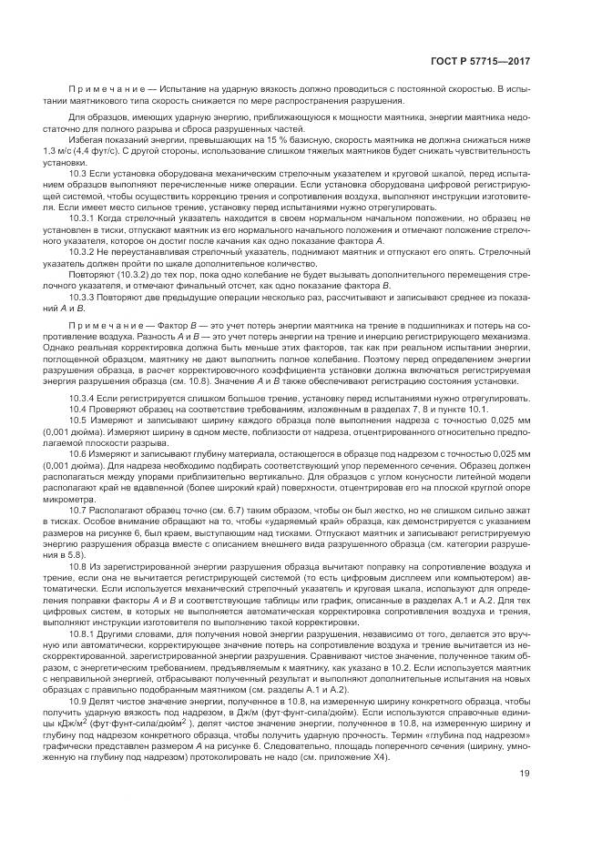 ГОСТ Р  57715-2017, страница 23