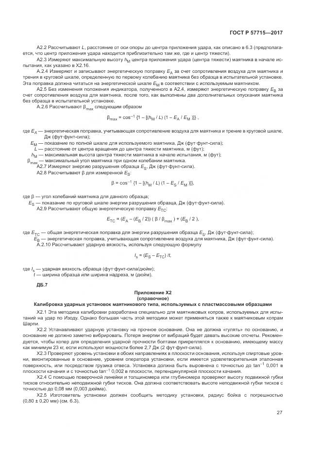 ГОСТ Р  57715-2017, страница 31