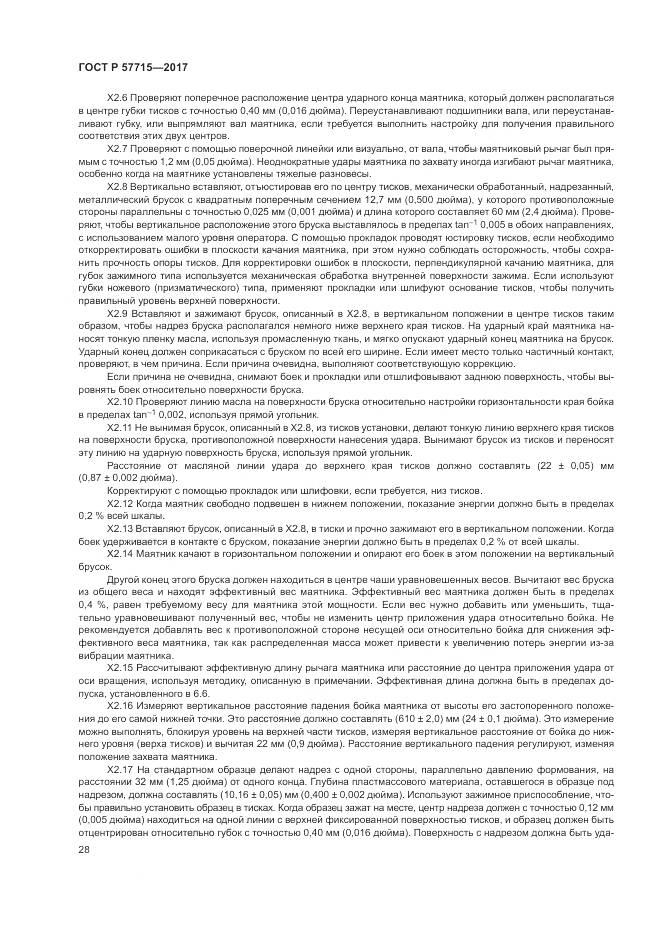 ГОСТ Р  57715-2017, страница 32