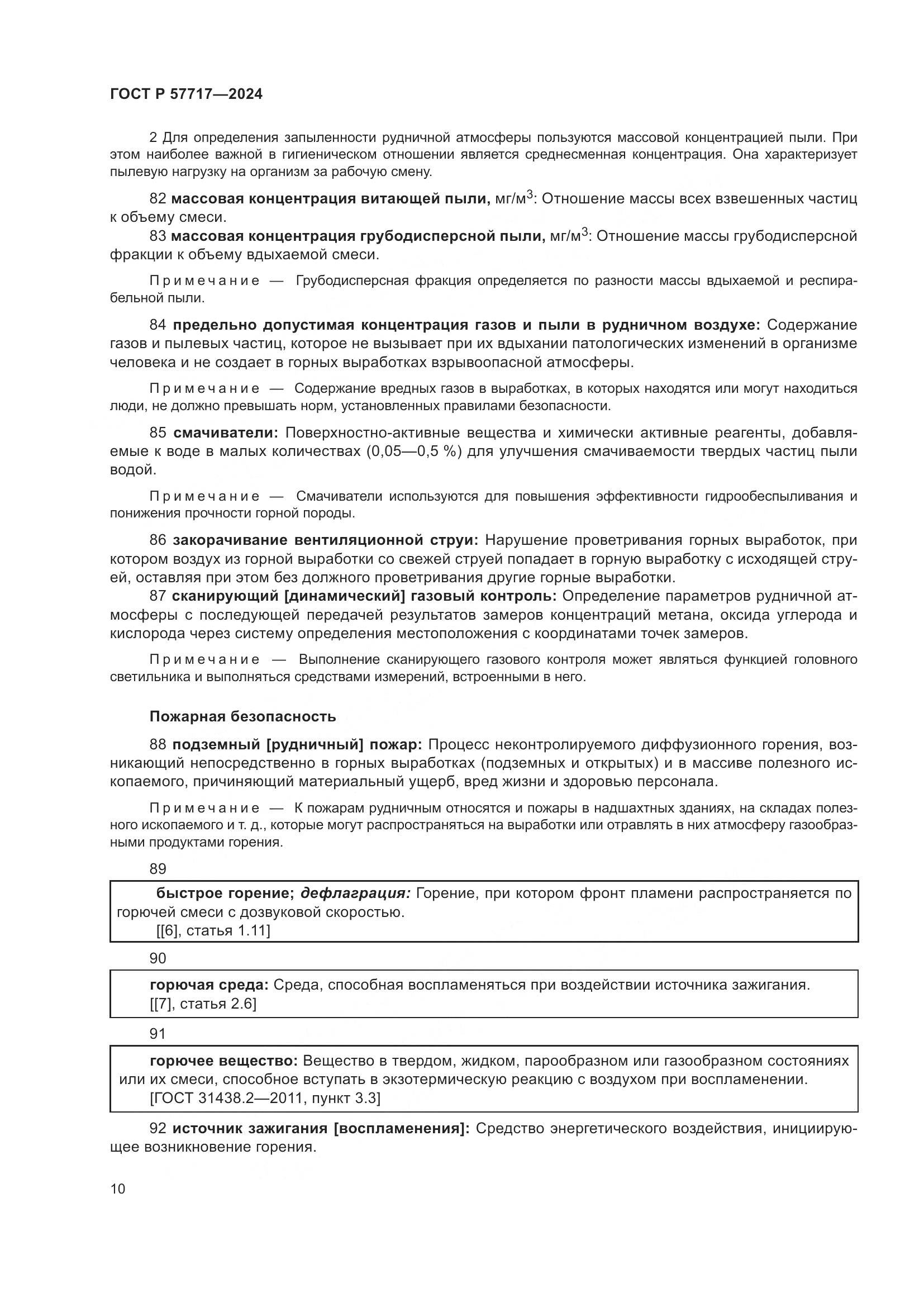 ГОСТ Р 57717-2024, страница 14