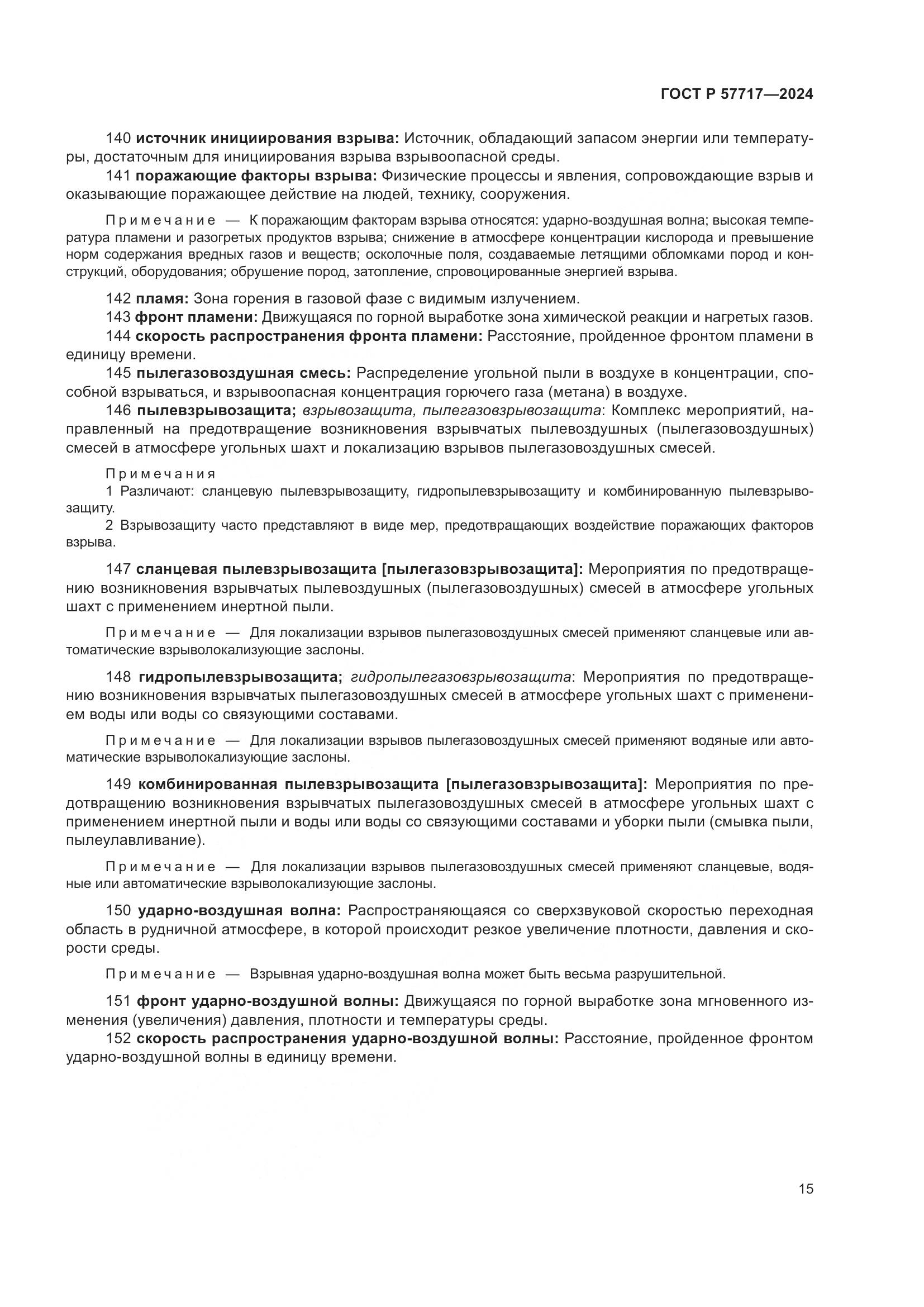 ГОСТ Р 57717-2024, страница 19