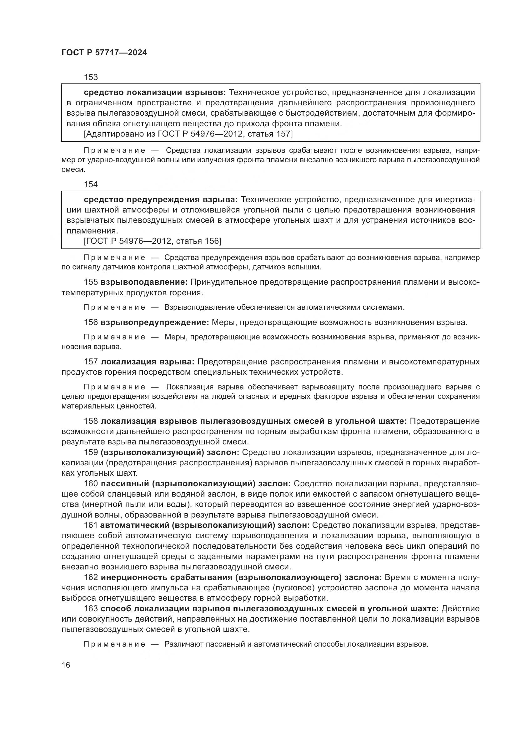 ГОСТ Р 57717-2024, страница 20