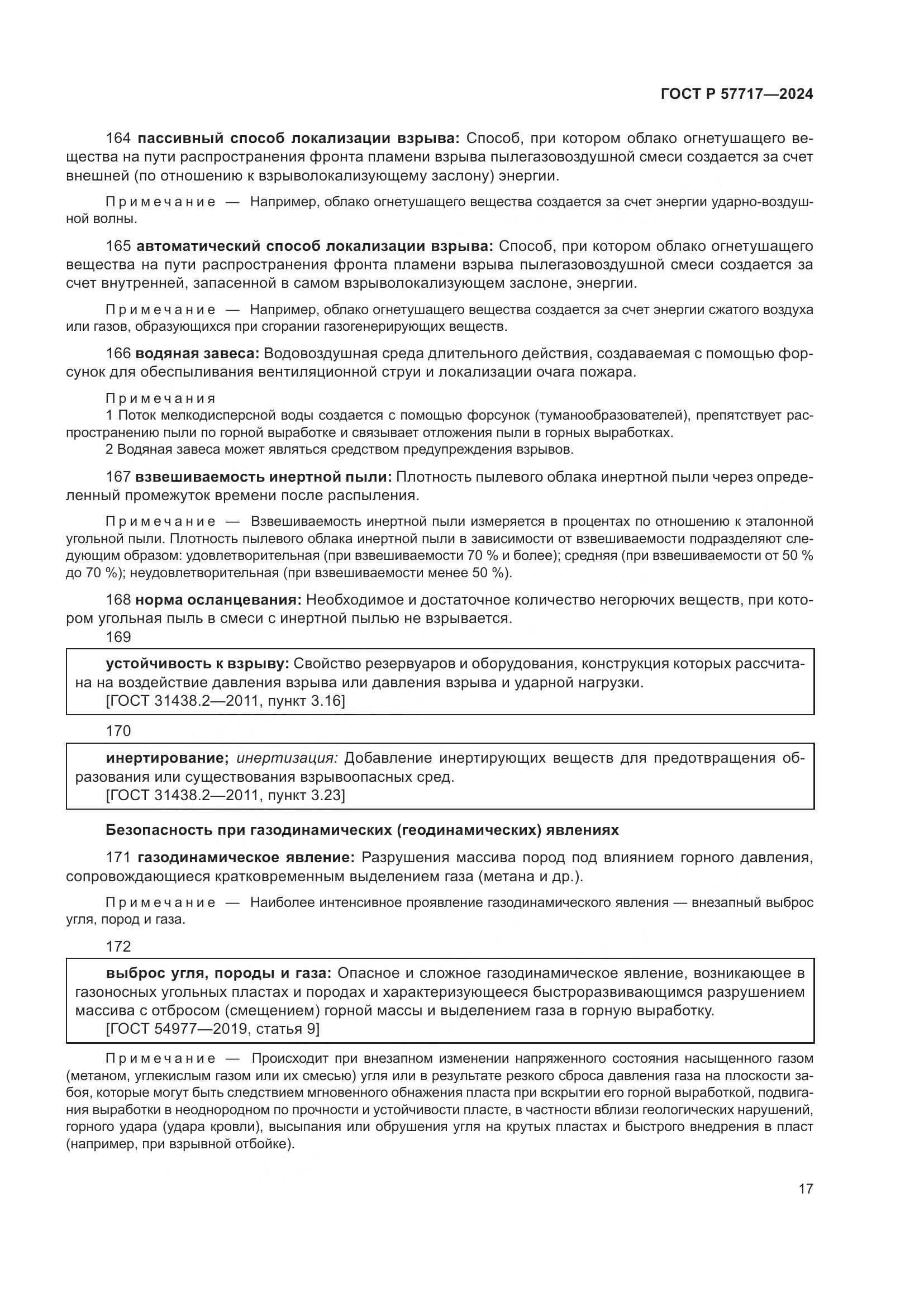 ГОСТ Р 57717-2024, страница 21
