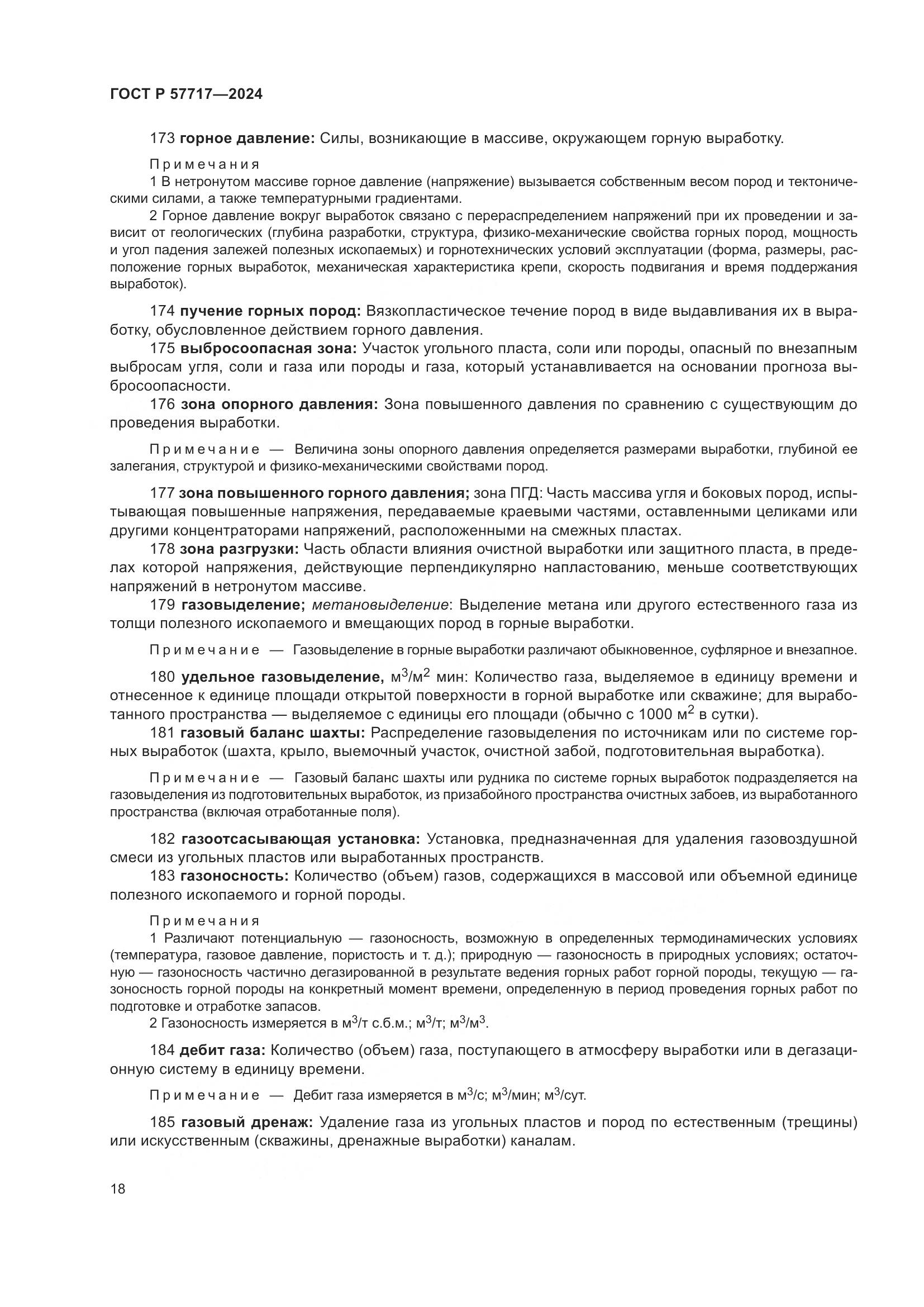 ГОСТ Р 57717-2024, страница 22