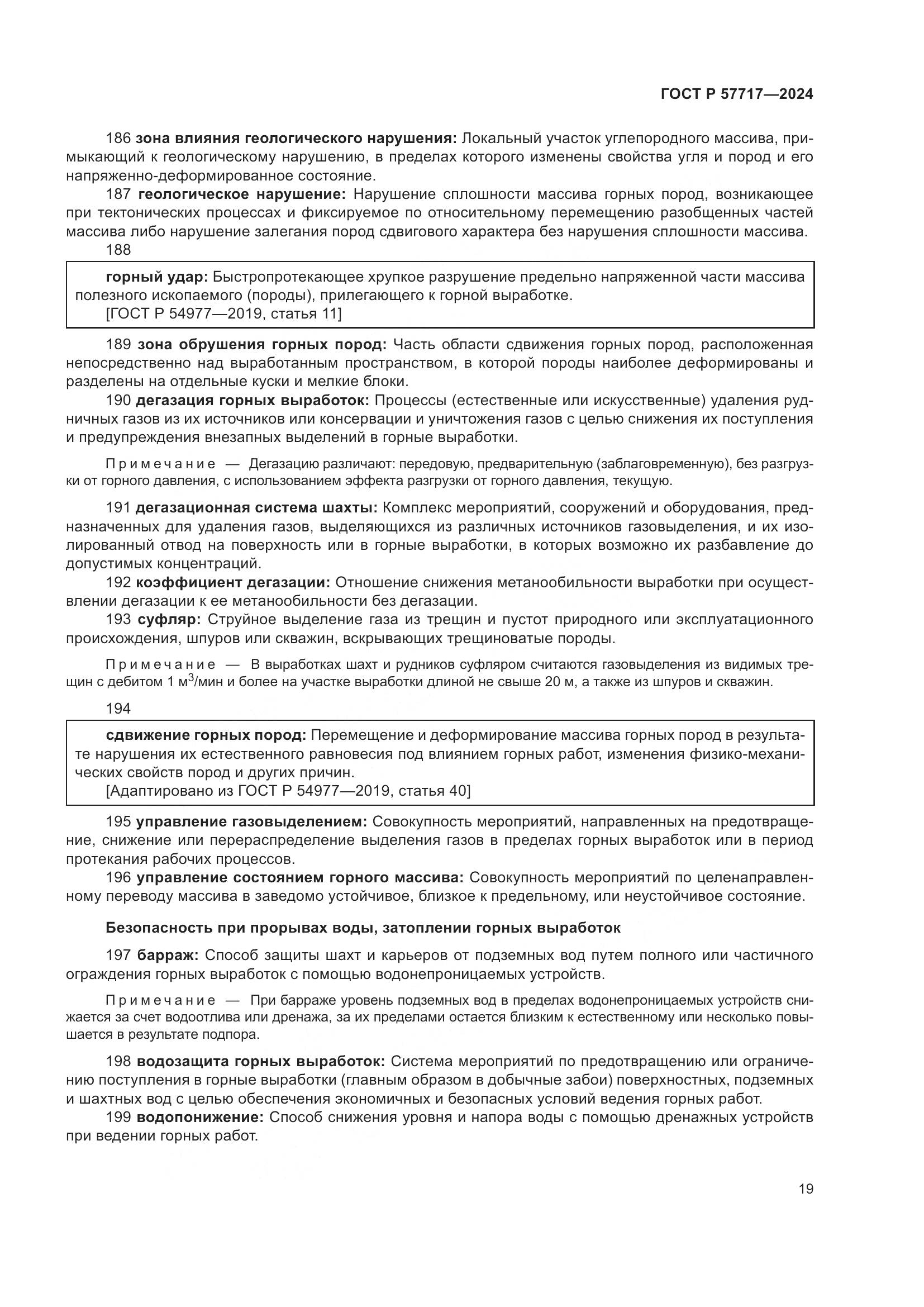 ГОСТ Р 57717-2024, страница 23