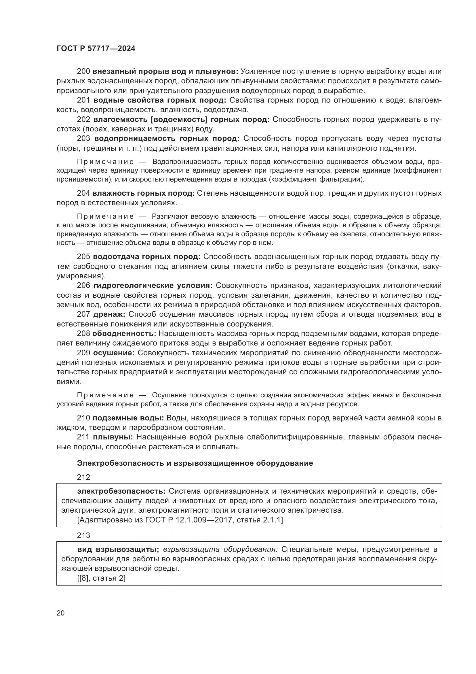 ГОСТ Р 57717-2024, страница 24