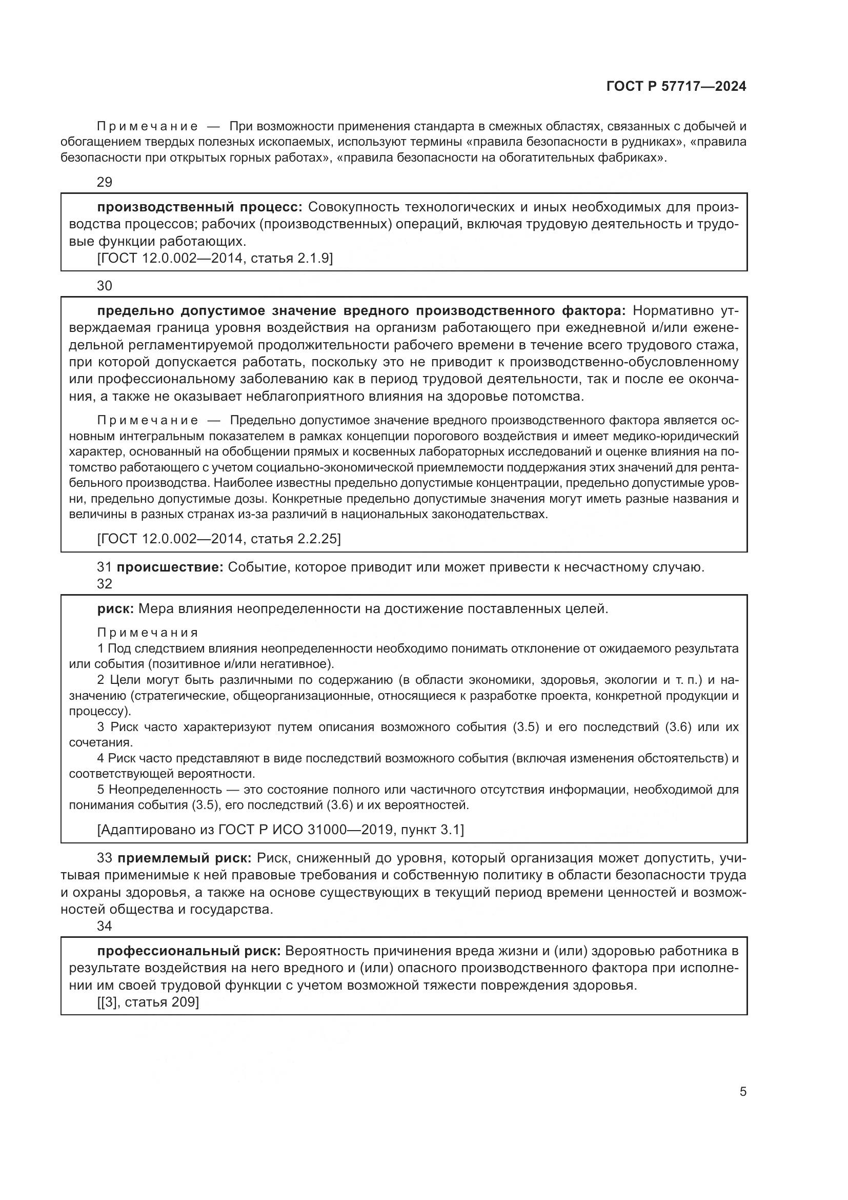 ГОСТ Р 57717-2024, страница 9