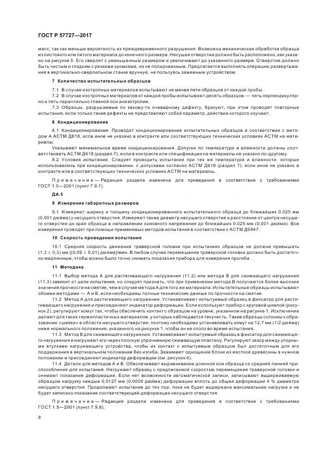 ГОСТ Р  57727-2017, страница 12