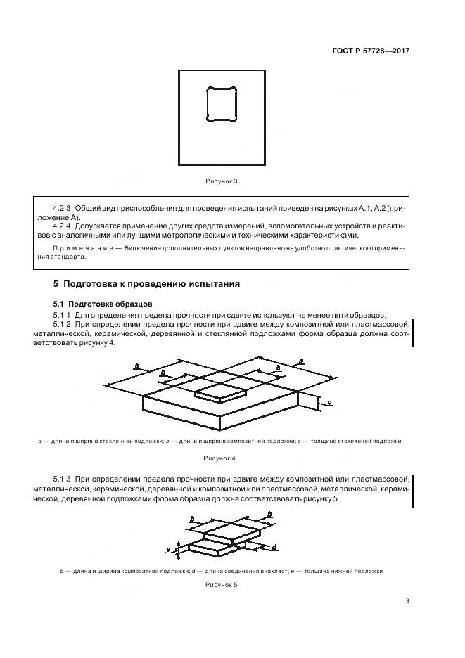 ГОСТ Р  57728-2017, страница 7