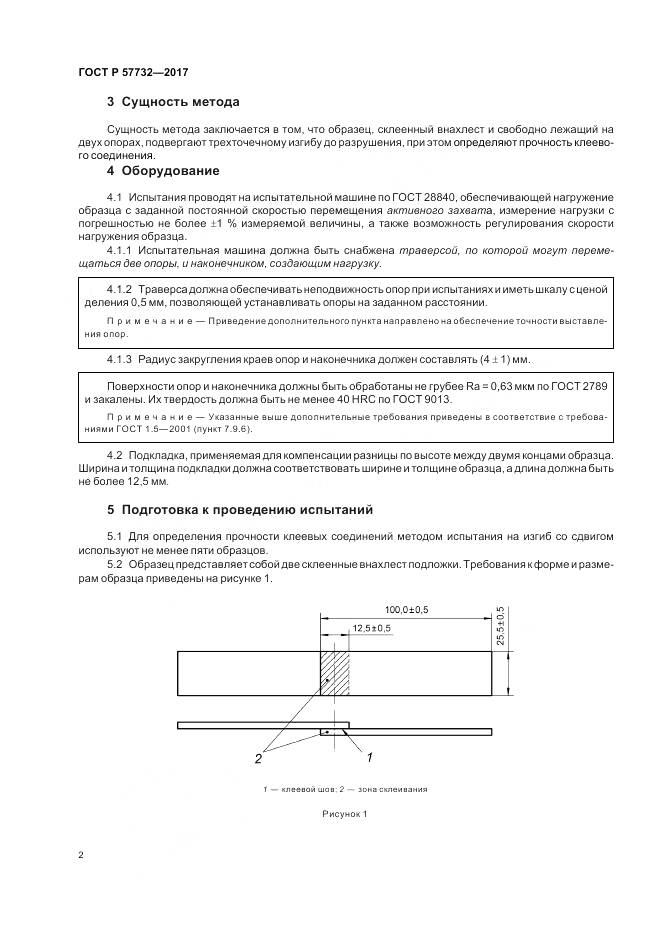 ГОСТ Р  57732-2017, страница 6