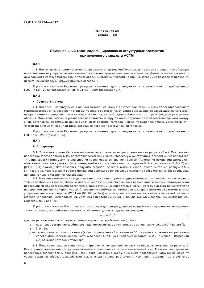 ГОСТ Р  57734-2017, страница 10