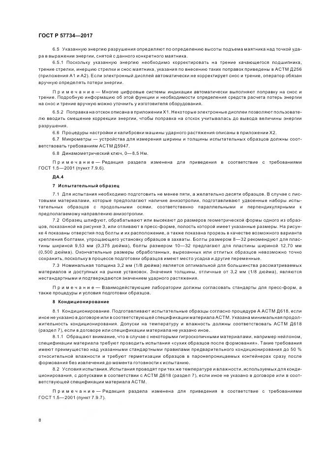 ГОСТ Р  57734-2017, страница 12