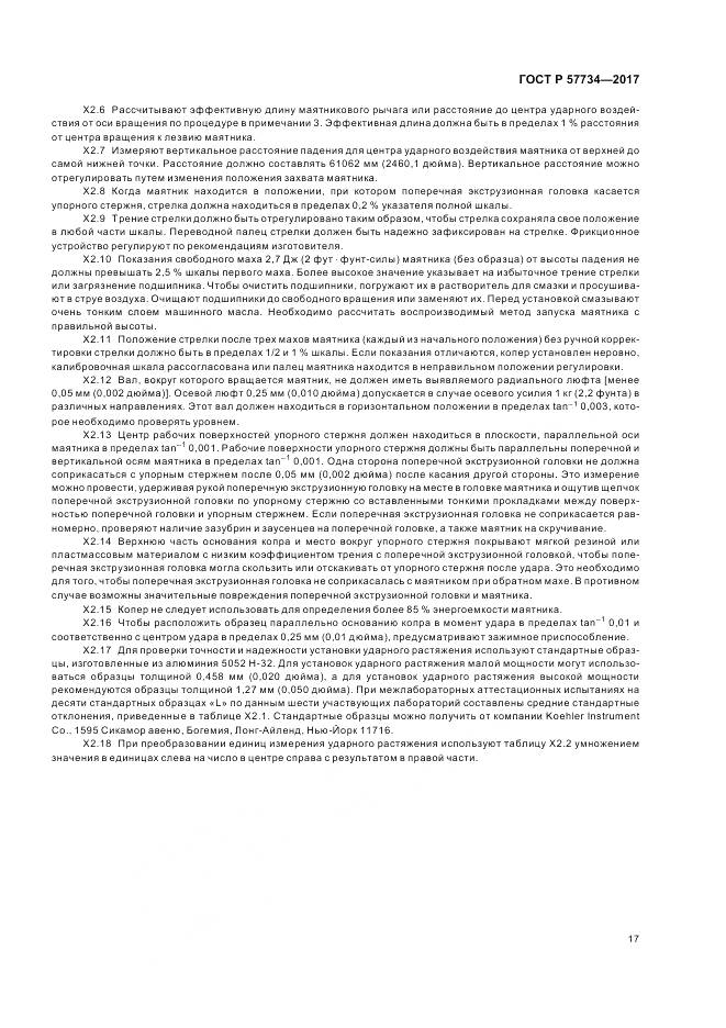 ГОСТ Р  57734-2017, страница 21