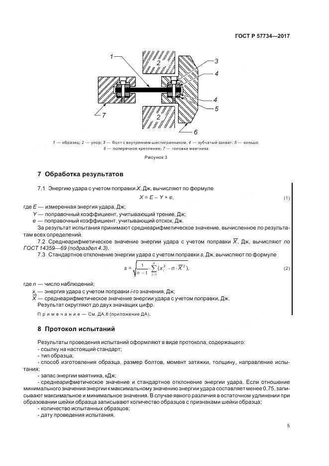 ГОСТ Р  57734-2017, страница 9