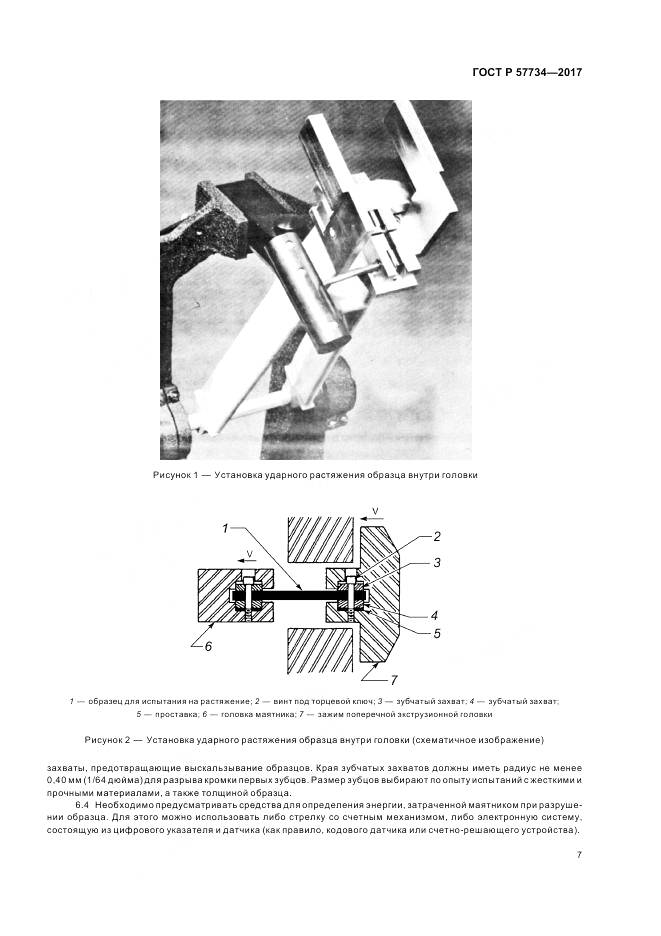 ГОСТ Р 57734-2017, страница 11