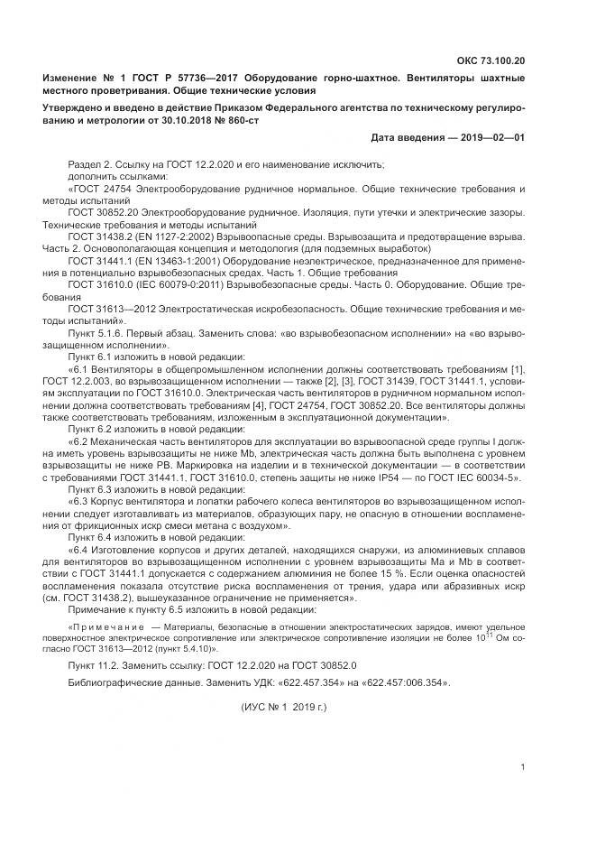 ГОСТ Р  57736-2017, страница 25