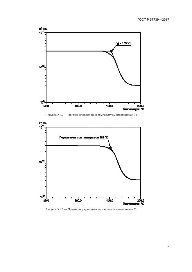 ГОСТ Р 57739-2017, страница 11