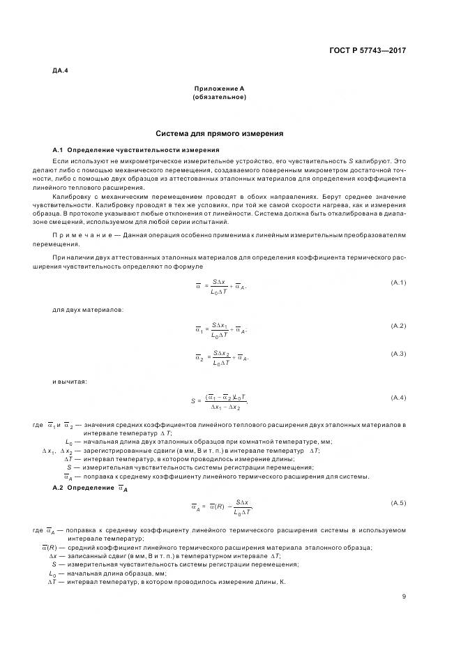ГОСТ Р  57743-2017, страница 13