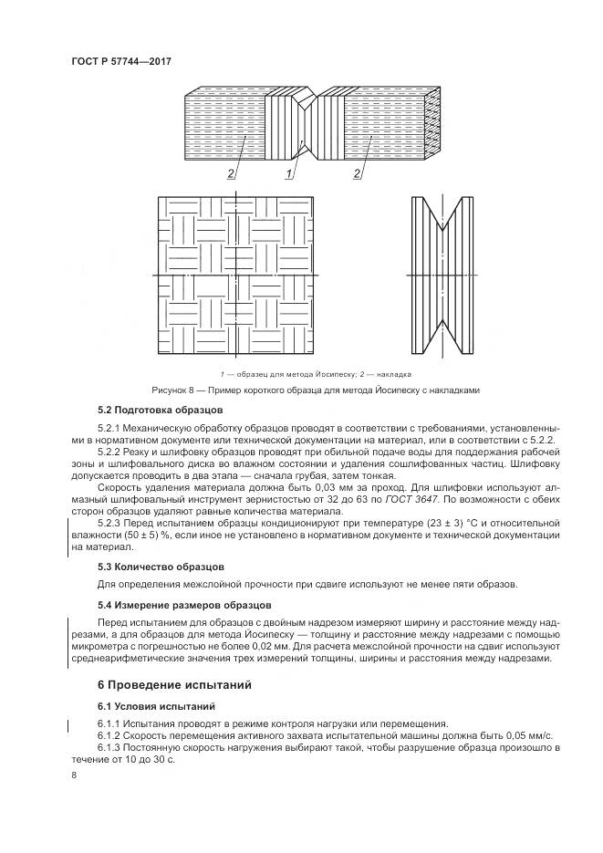 ГОСТ Р  57744-2017, страница 12