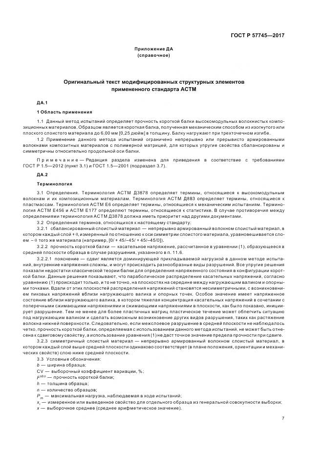 ГОСТ Р  57745-2017, страница 11