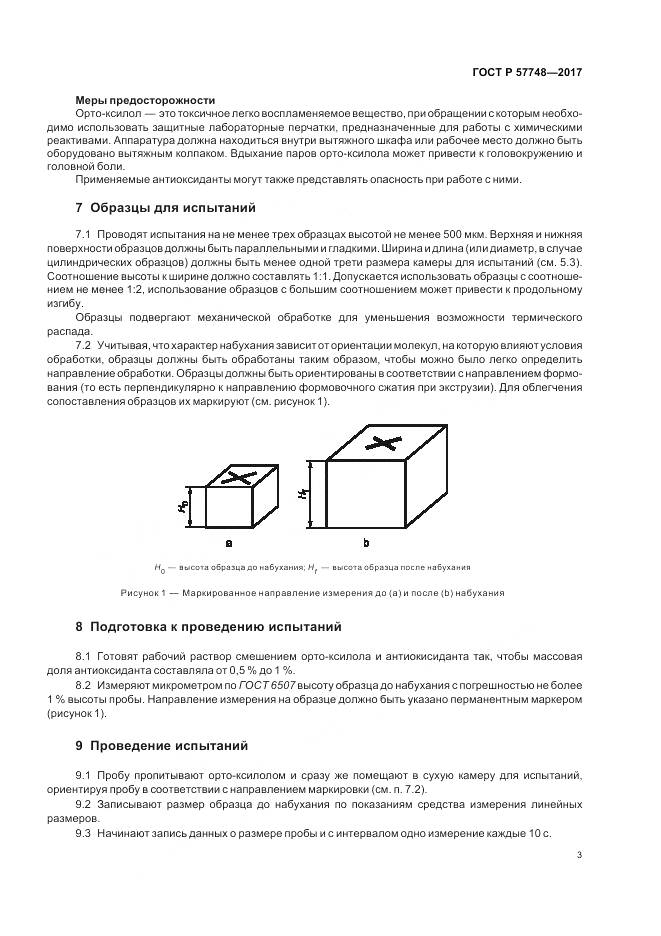 ГОСТ Р  57748-2017, страница 5