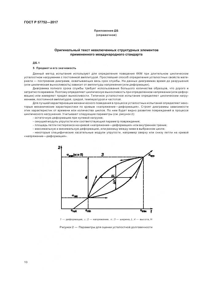 ГОСТ Р  57752-2017, страница 12