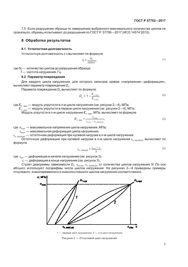 ГОСТ Р  57752-2017, страница 7
