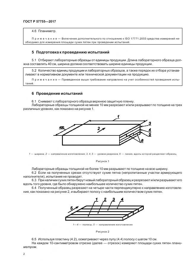 ГОСТ Р  57755-2017, страница 6