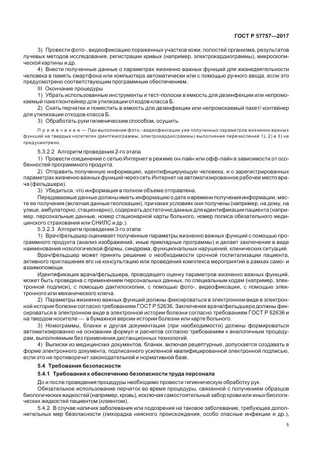 ГОСТ Р  57757-2017, страница 9