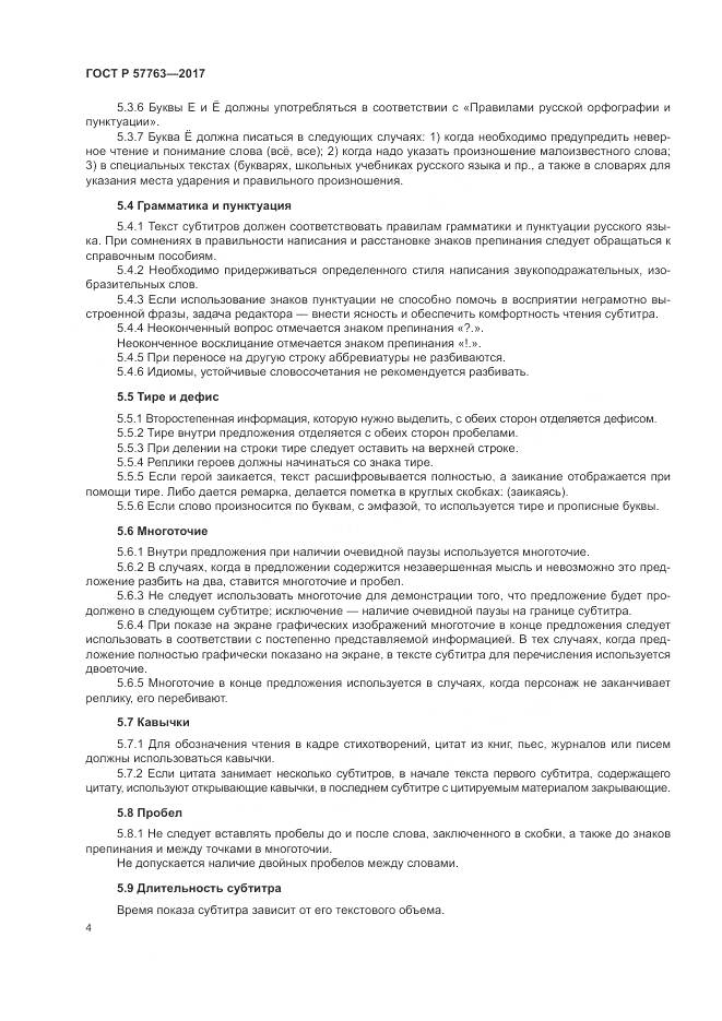 ГОСТ Р  57763-2017, страница 10