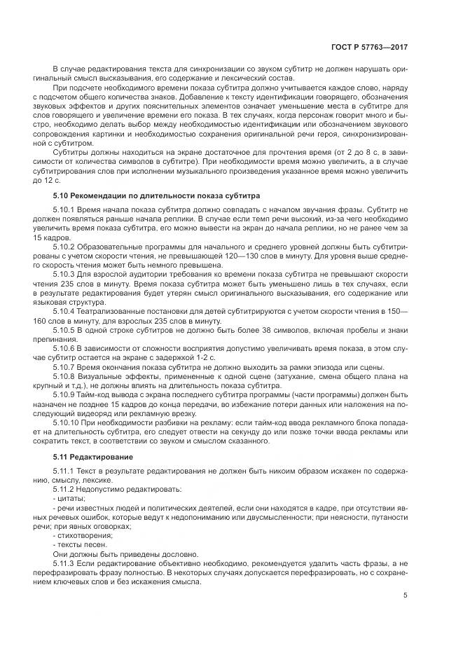 ГОСТ Р  57763-2017, страница 11