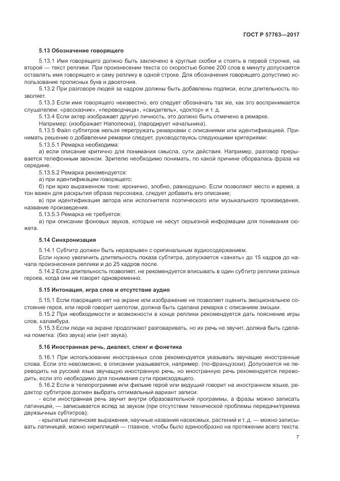 ГОСТ Р  57763-2017, страница 13
