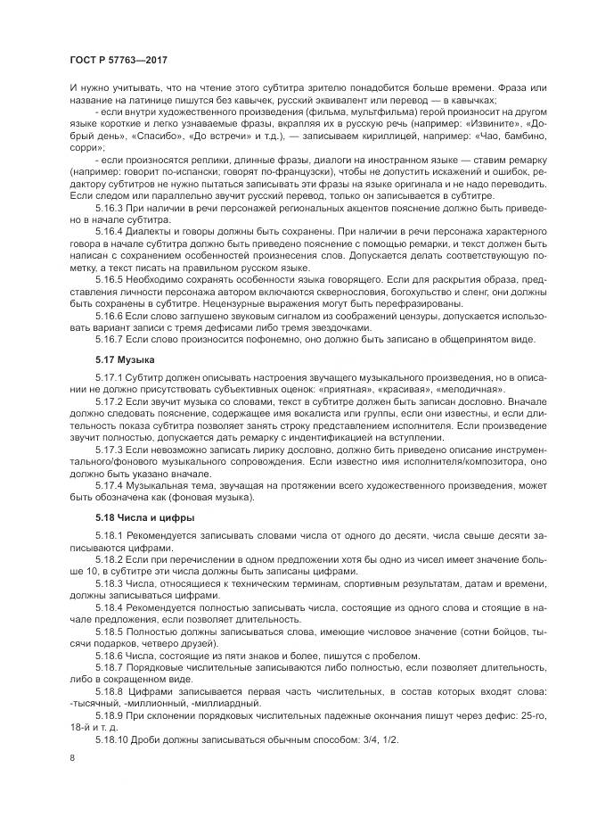 ГОСТ Р  57763-2017, страница 14