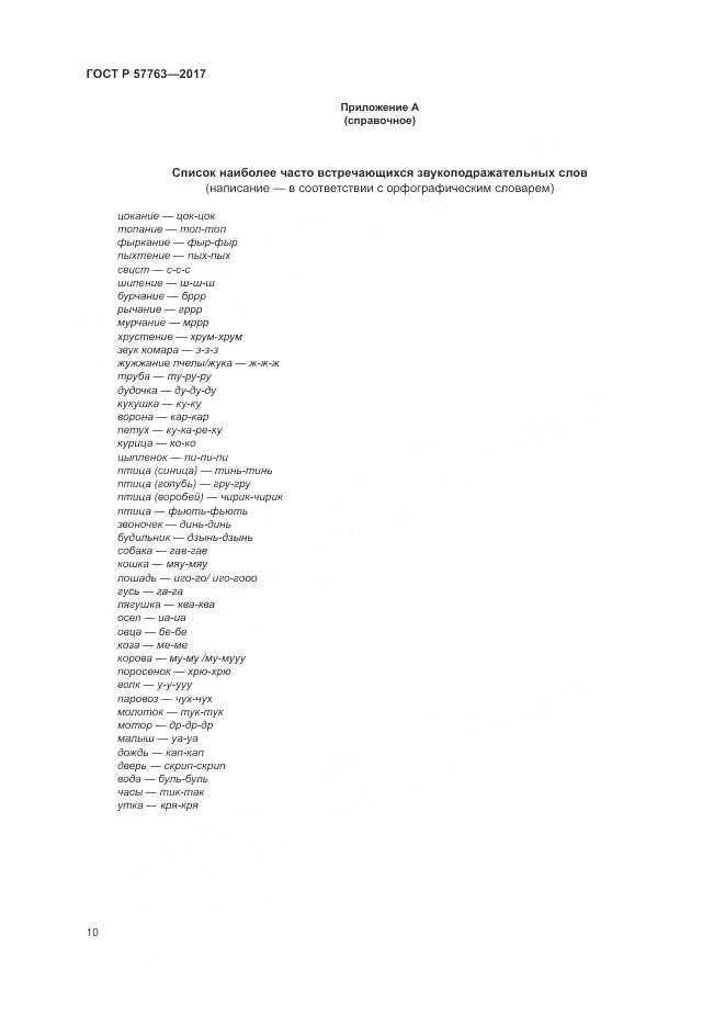 ГОСТ Р  57763-2017, страница 16