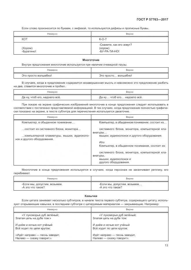 ГОСТ Р  57763-2017, страница 19