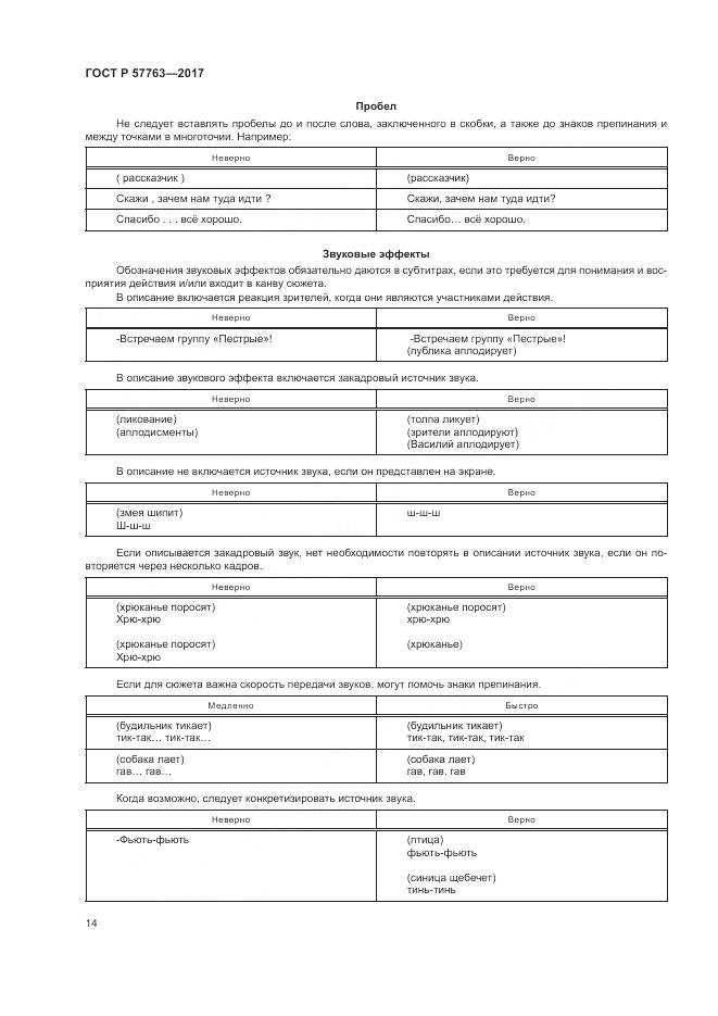 ГОСТ Р  57763-2017, страница 20