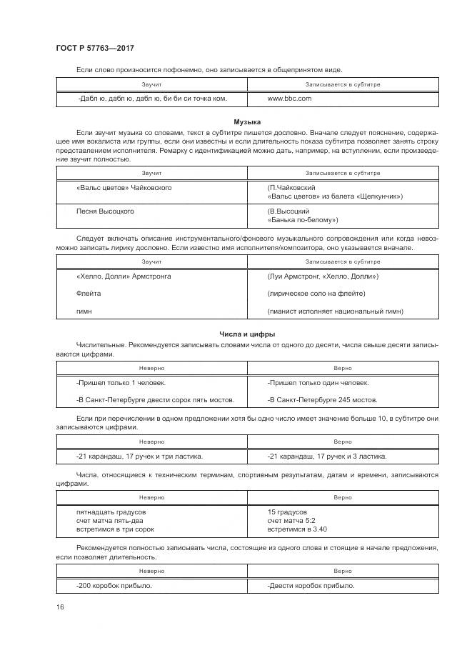 ГОСТ Р  57763-2017, страница 22