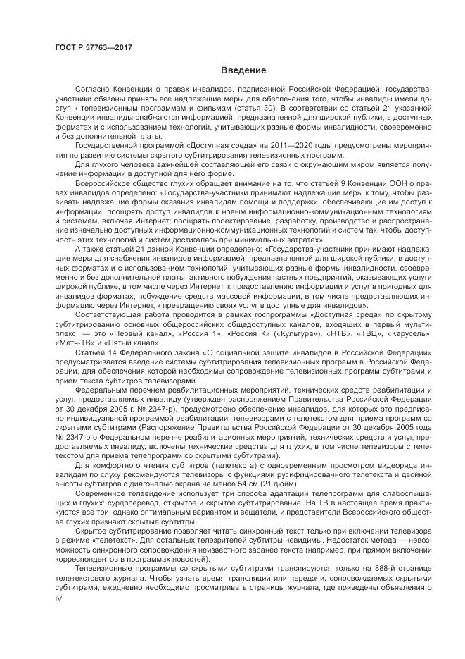 ГОСТ Р  57763-2017, страница 4