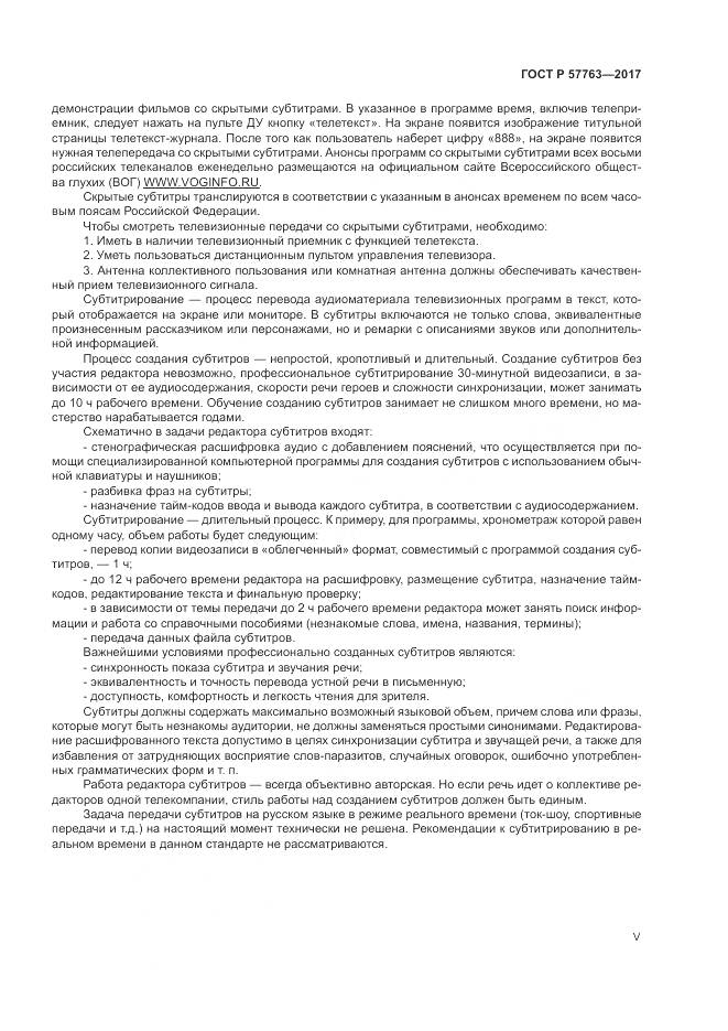 ГОСТ Р  57763-2017, страница 5
