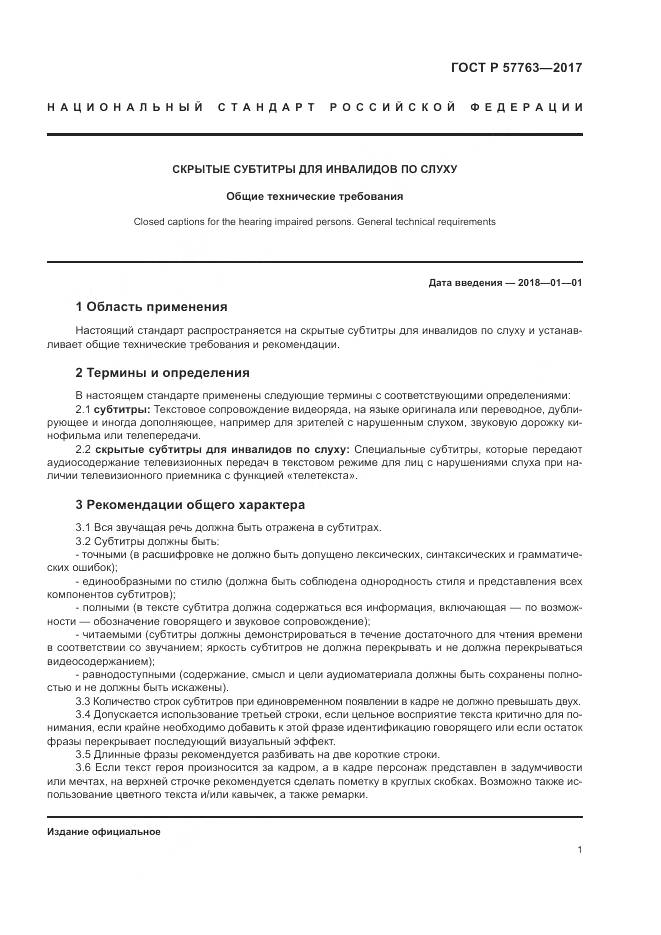 ГОСТ Р  57763-2017, страница 7