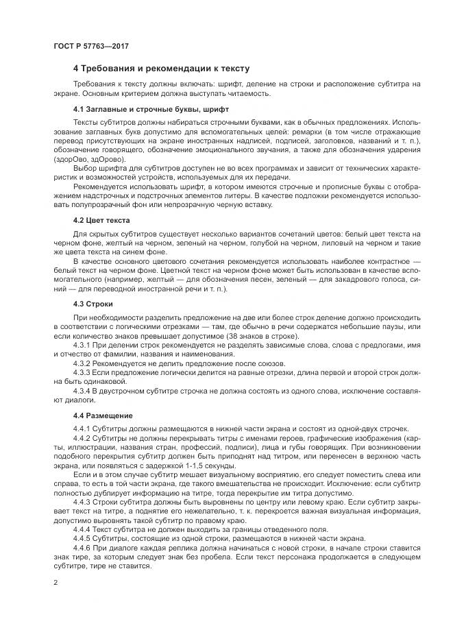 ГОСТ Р  57763-2017, страница 8