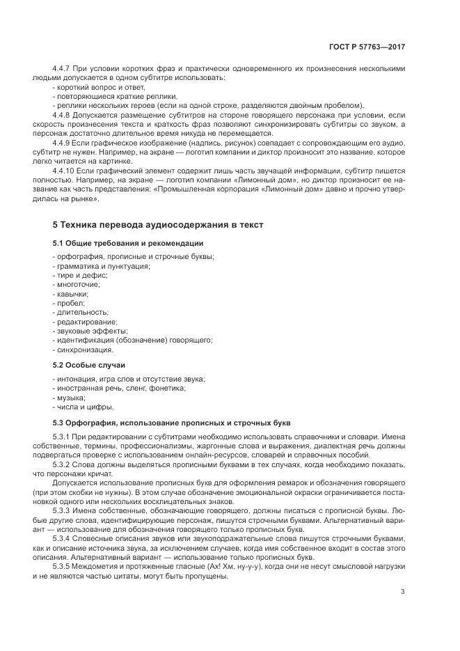ГОСТ Р  57763-2017, страница 9