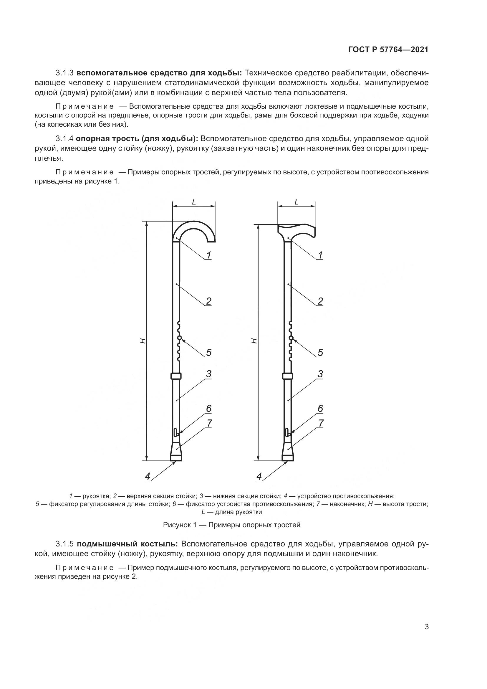 ГОСТ Р  57764-2021, страница 7