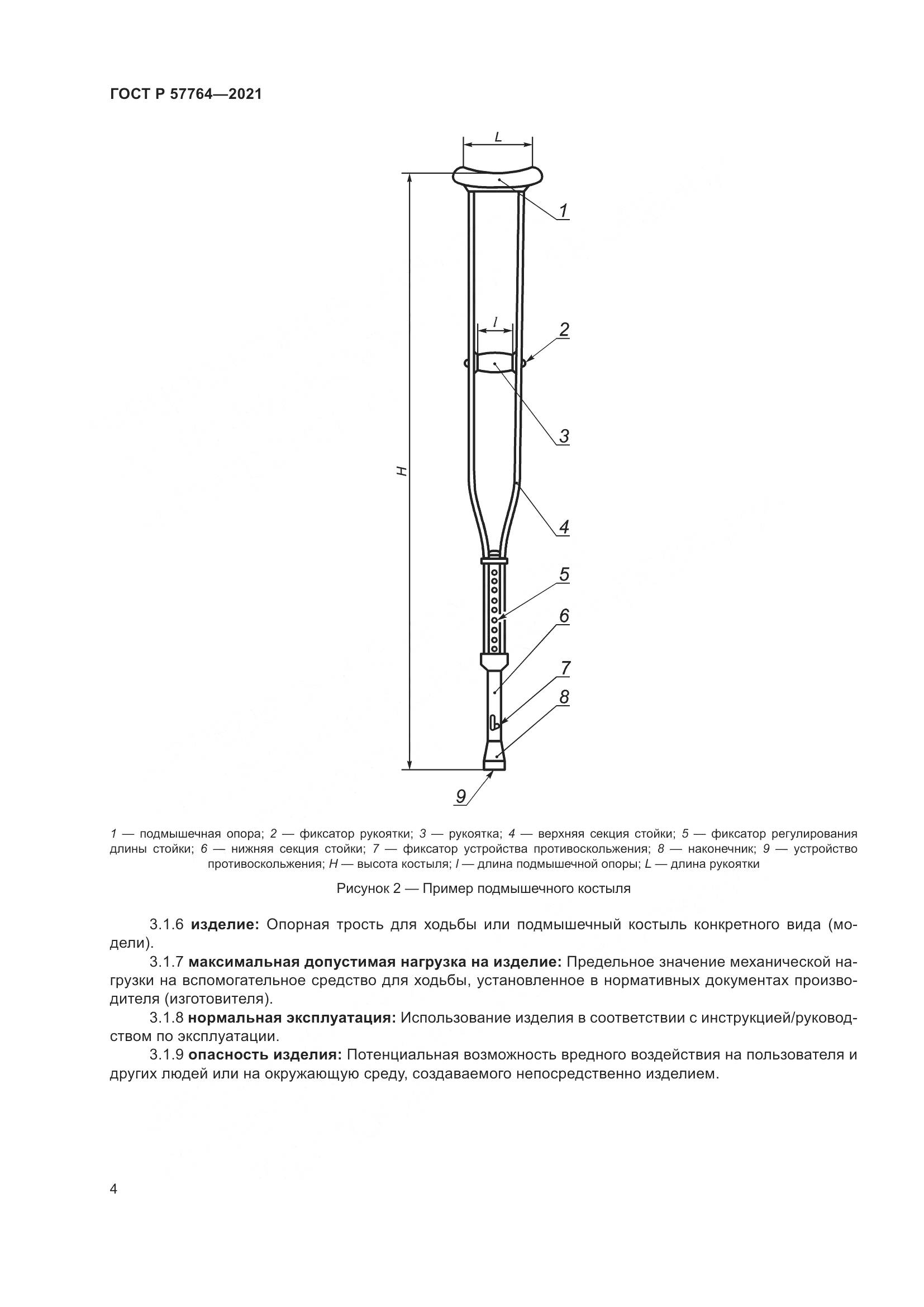 ГОСТ Р  57764-2021, страница 8