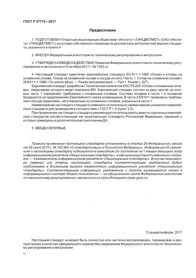 ГОСТ Р  57772-2017, страница 2