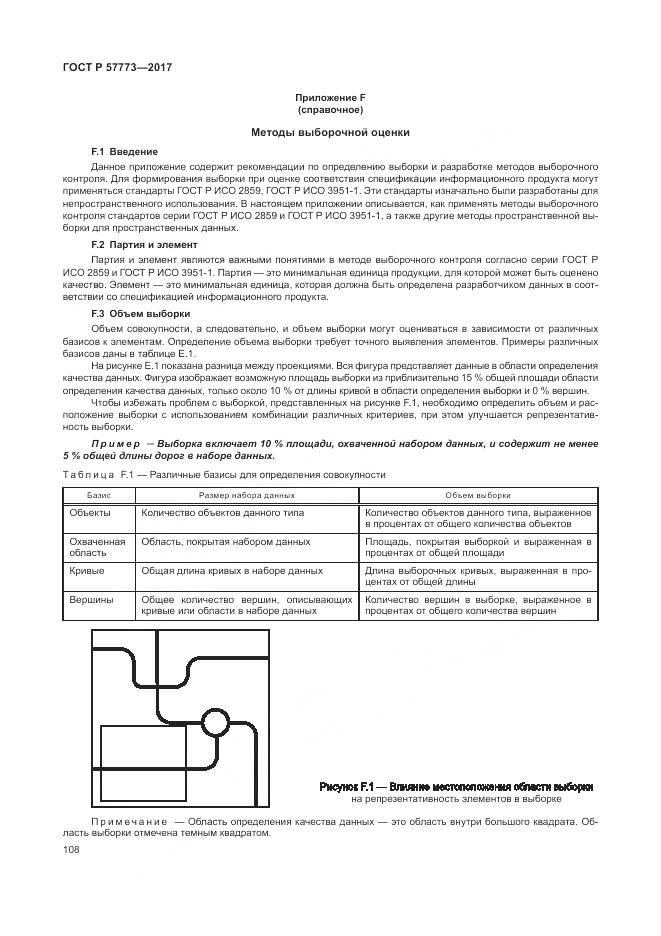 ГОСТ Р  57773-2017, страница 112