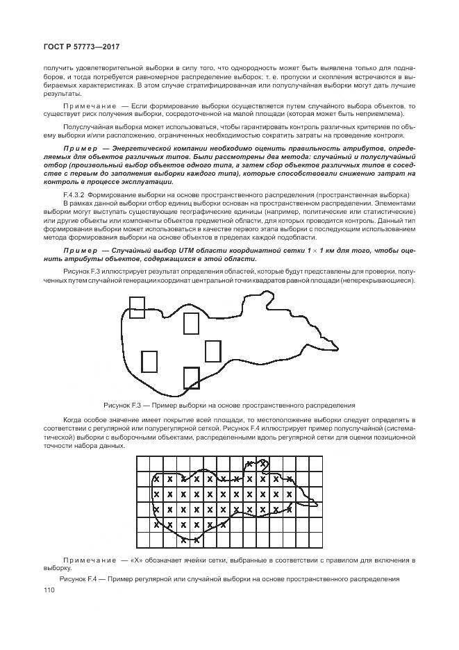 ГОСТ Р  57773-2017, страница 114
