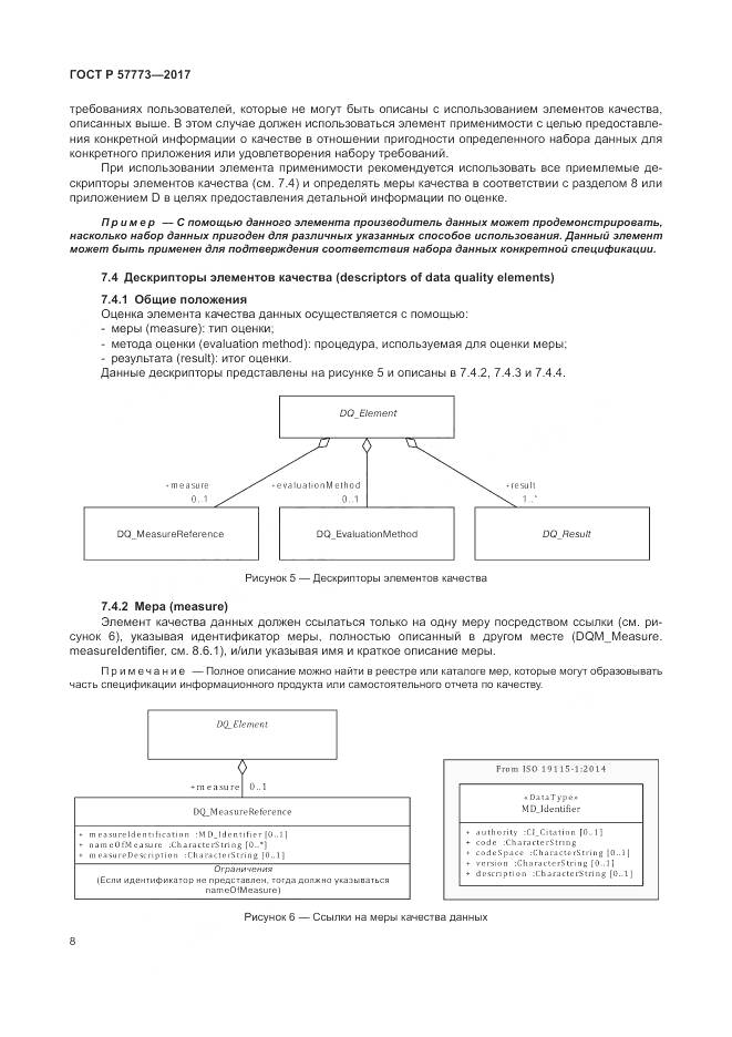 ГОСТ Р  57773-2017, страница 12